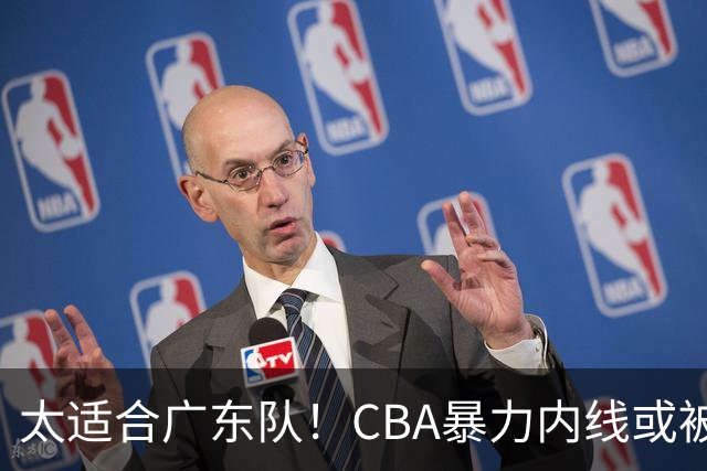 太适合广东队！CBA暴力内线或被哄抢，这可是“加强版萨林杰”？