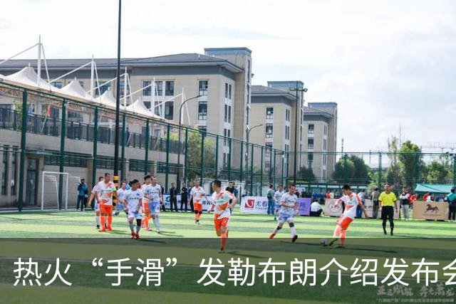 热火“手滑”发勒布朗介绍发布会链接，紧急撤下后回应：仅为“可能”签约准备