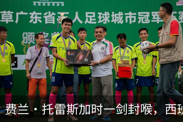 费兰·托雷斯加时一剑封喉，西班牙再登世界之巅