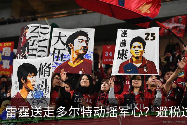 雷霆送走多尔特动摇军心？避税过后还是争冠顶流吗？