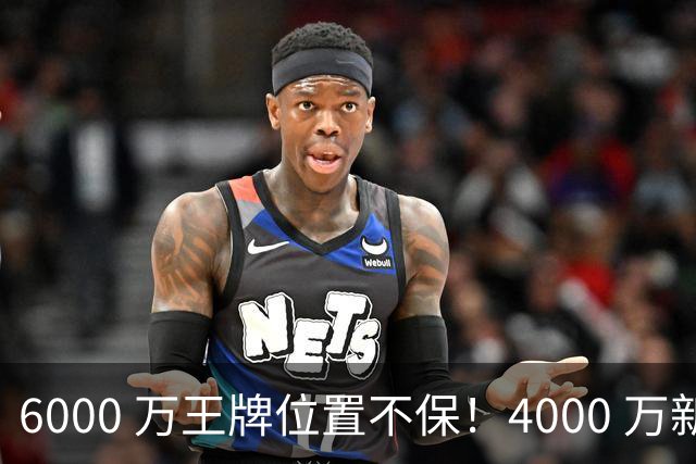 6000 万王牌位置不保！4000 万新星铁心加盟阿森纳，阿尔特塔钦点